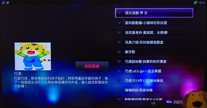 家中電視的大進化，我參加 BenQ 電視上網精靈 JM-250~Android 智慧電視盒試用活動分享