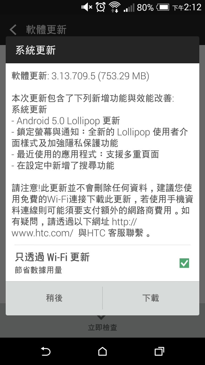 號外!!!butterfly2可以更新Android5.0了!!!!終於!!!!