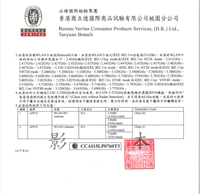 請問這是MacBookPro通過NCC審核的圖嗎?(附圖)