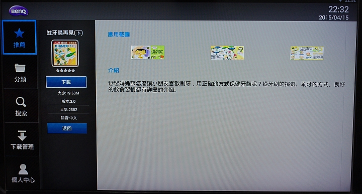 家中電視的大進化，我參加 BenQ 電視上網精靈 JM-250~Android 智慧電視盒試用活動分享