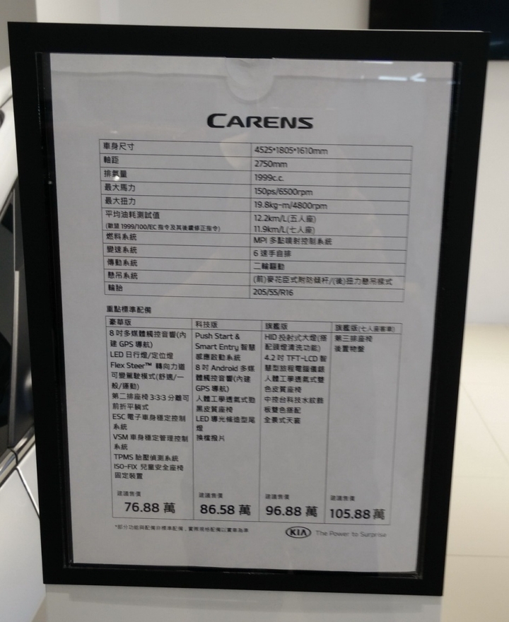 KIA潮勢力-試駕體驗活動 歐風七人座MPV Carens 心得