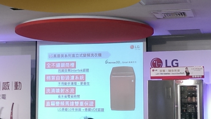 體驗『LG智慧生活新觀念』生活家電新品體驗會心得分享