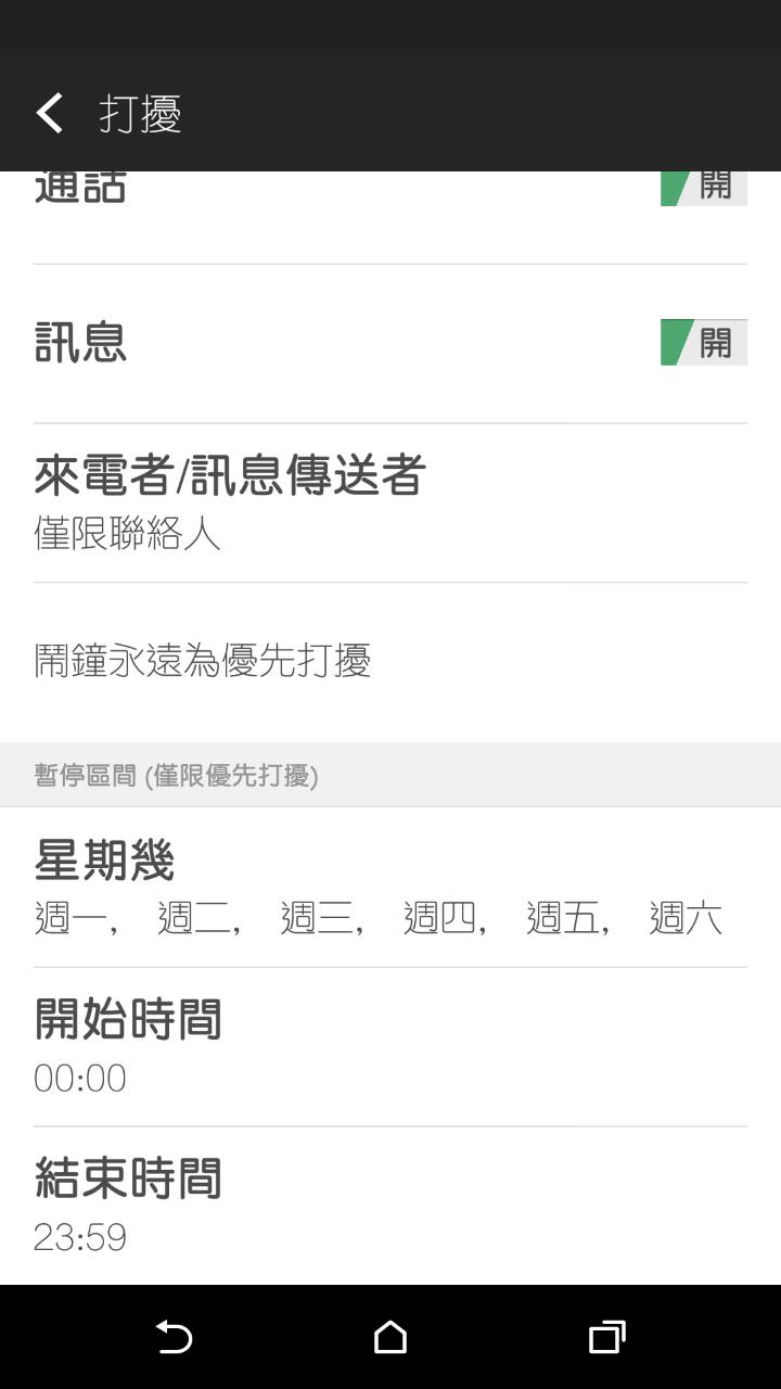 蝴蝶2升級5,0但好用的!"請勿打擾"不見了!星期日也不見了