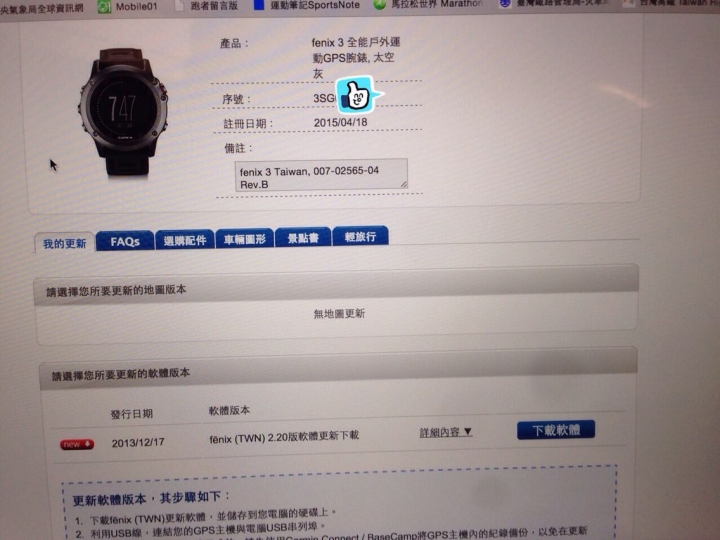 fenix 3 軟體版本是否要更新？