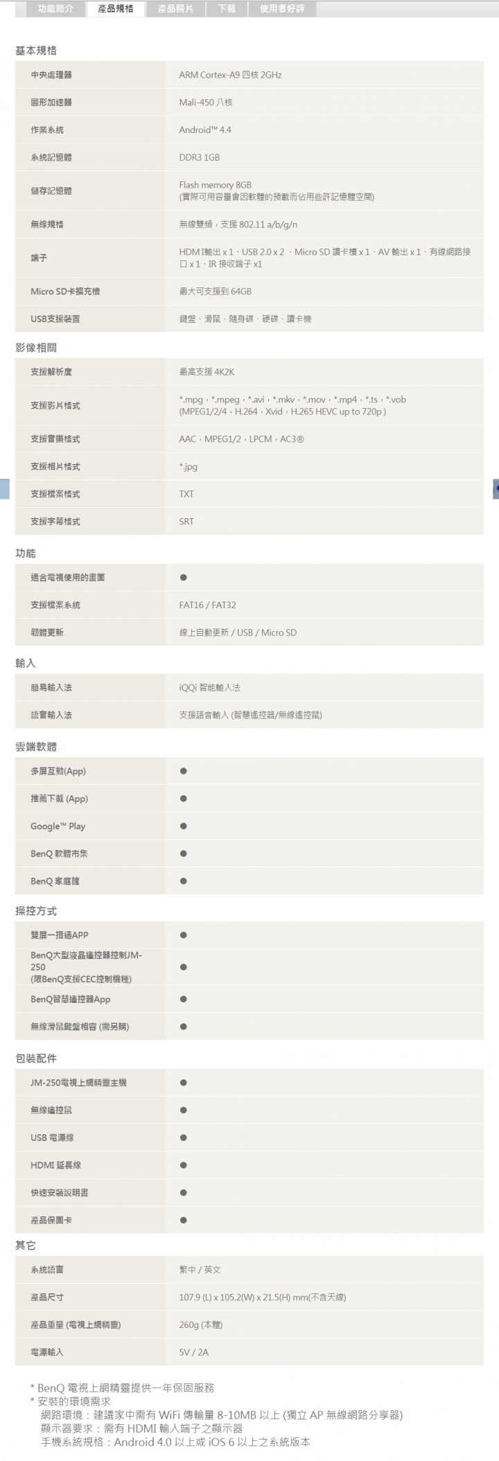 【試用】娛樂不受"線"  全家歡樂無上限  BenQ 電視上網精靈 JM-250試用分享