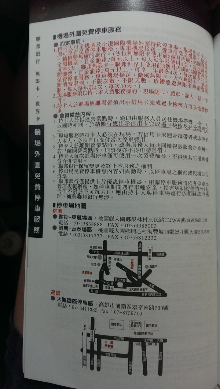 聯邦銀行_法拉利無限卡_機場外圍免費停車服務擅改消費者權益