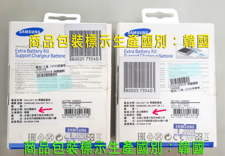 在SAMSUNG三星買的電池包裝上寫韓國生產，電池卻是中國製