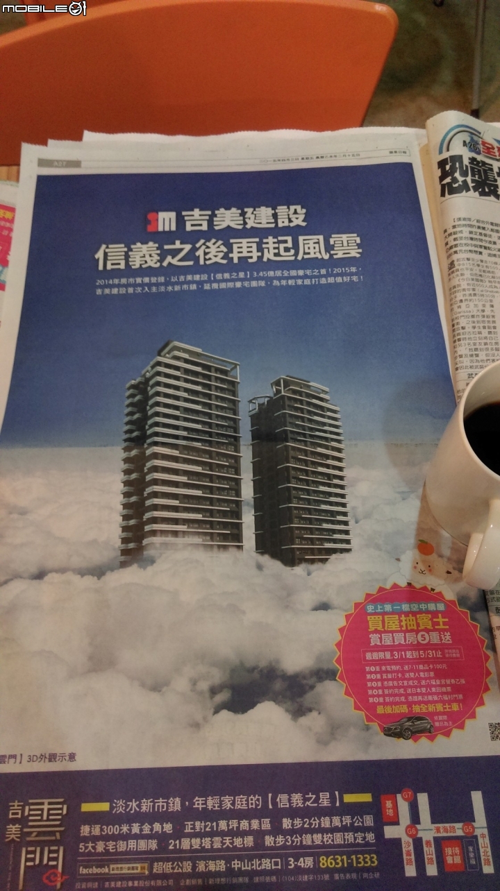 嚇到了. 今天蘋果日報,連續15張,建商廣告.