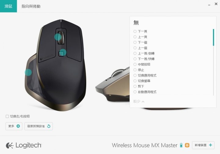 [music]Logitech MX Master 大師開箱