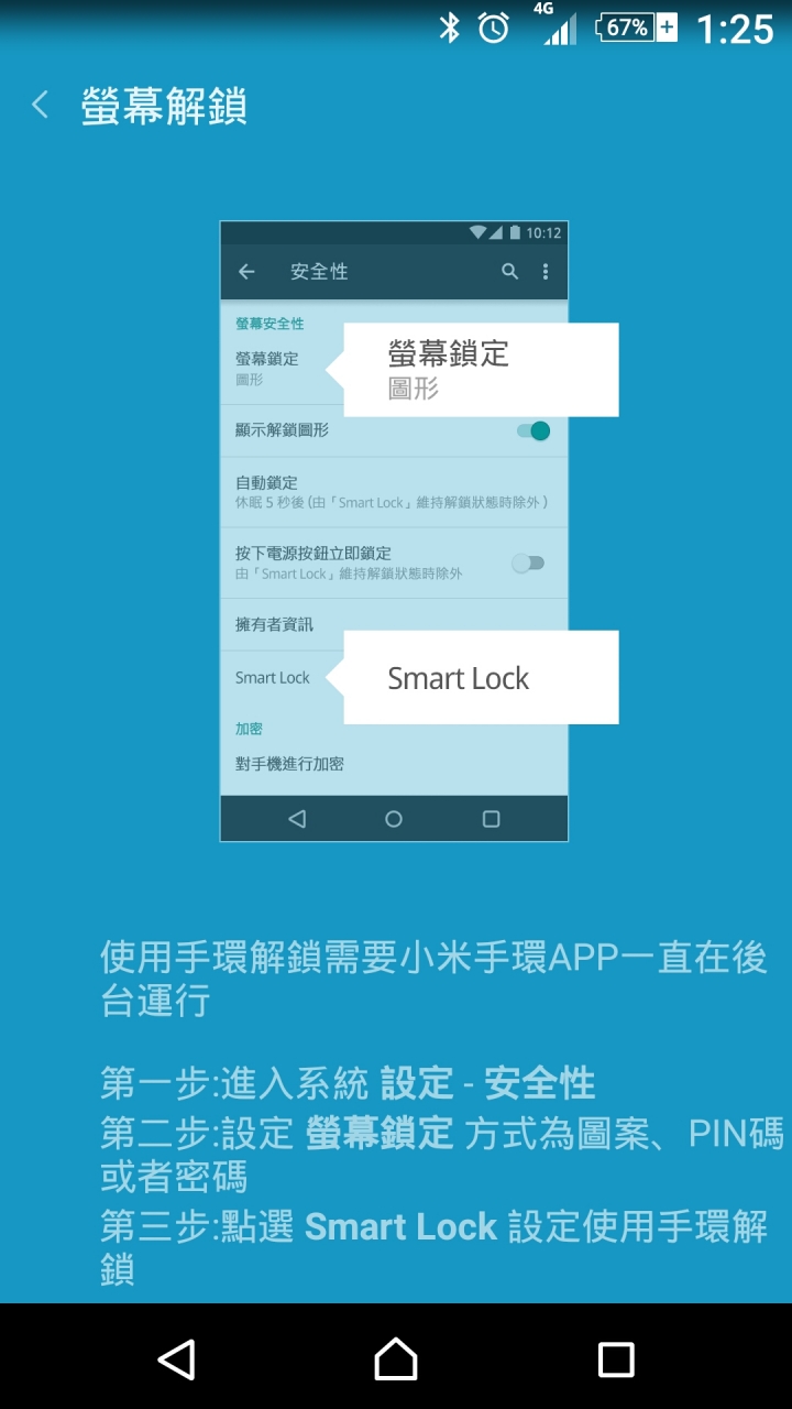 請問用小米手環解鎖螢幕的設定smart lock
