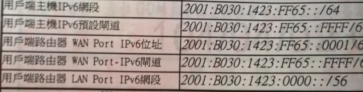 請問 6rd 的 IPv6 要如何設定