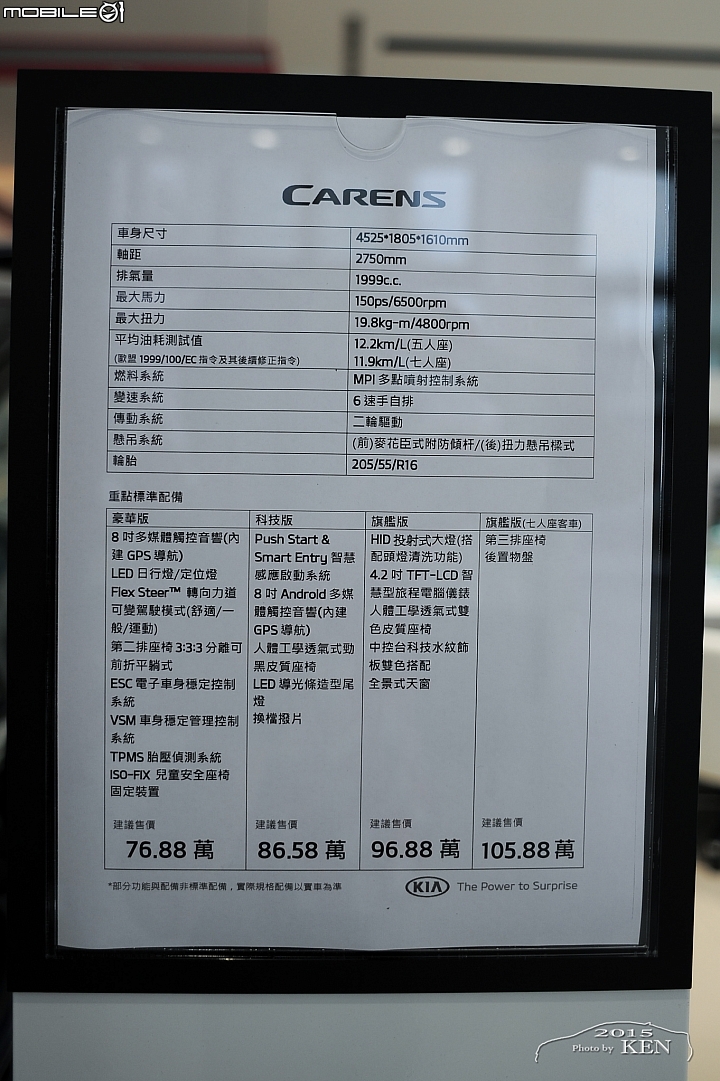 KIA潮勢力-試駕體驗活動-KIA CARENS 全家出遊好夥伴