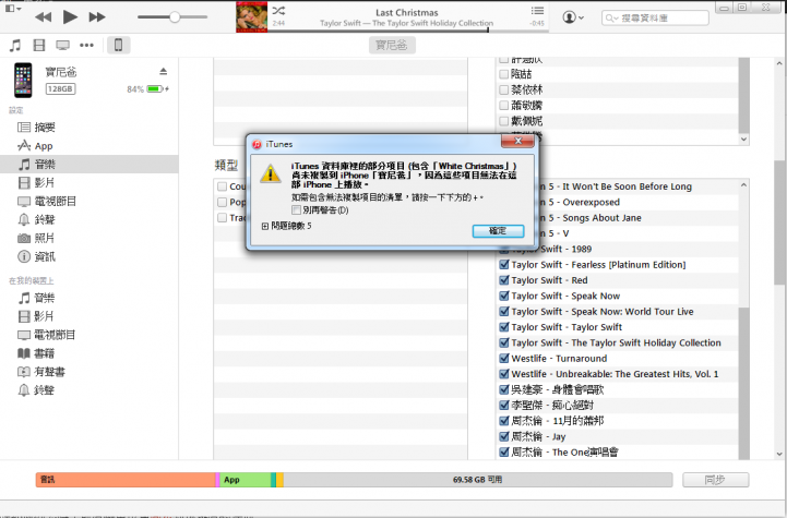 ITUNES 音樂無法同步至 IPHONE