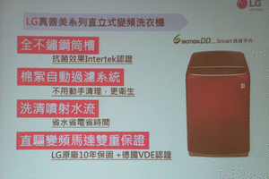體驗『LG 智慧生活新觀念』新品體驗會~ 心科技 新感動  享受Smart生活