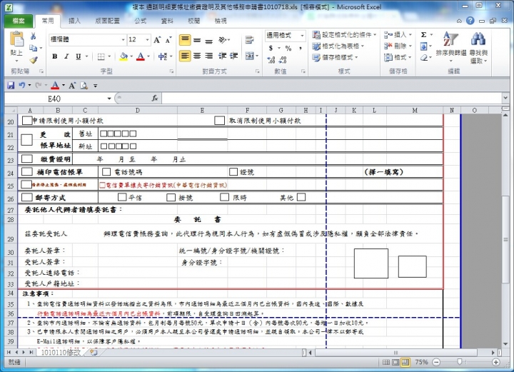 EXCEL 2010列印問題