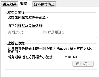 (win7) 關於更改系統變數、虛擬記憶體大小問題