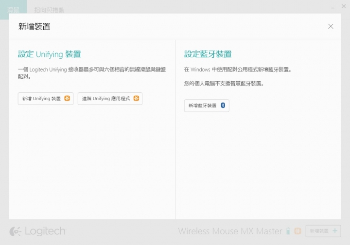 [music]Logitech MX Master 大師開箱