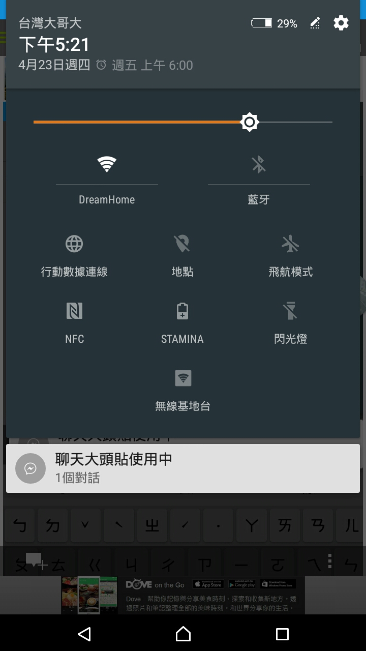 SONY C3更新後