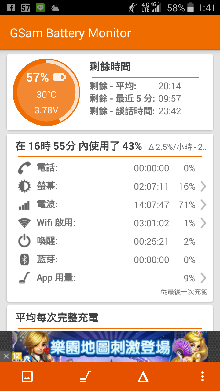 M530續航不如預期？