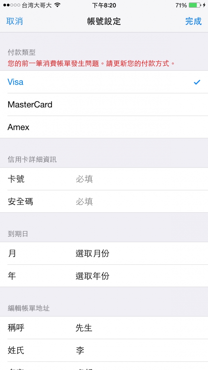 請問如何刪除付費資訊（信用卡）？