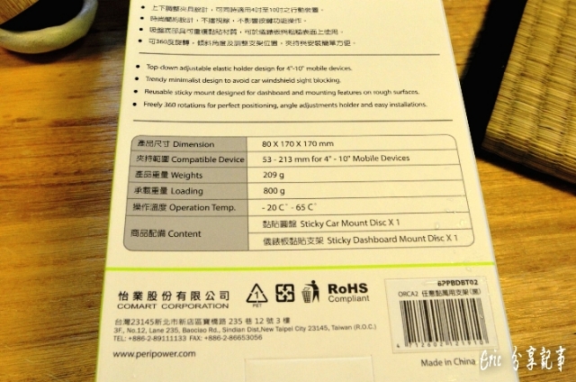 [分享.心得] iPad mini 2 LTE 的導航車架 --- peripower ORCA 2 II 任易黏萬用支架(圖多慎入)