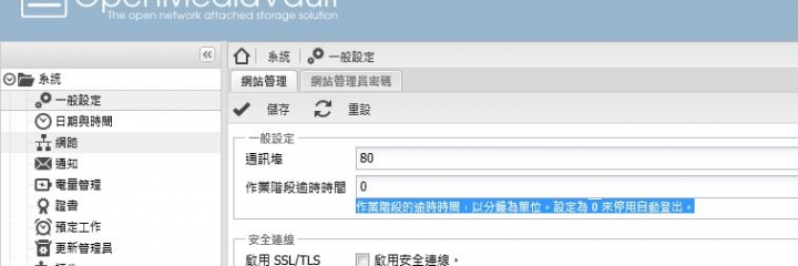 raspberry pi 打造家用 NAS openmediavault