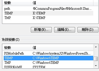 (win7) 關於更改系統變數、虛擬記憶體大小問題