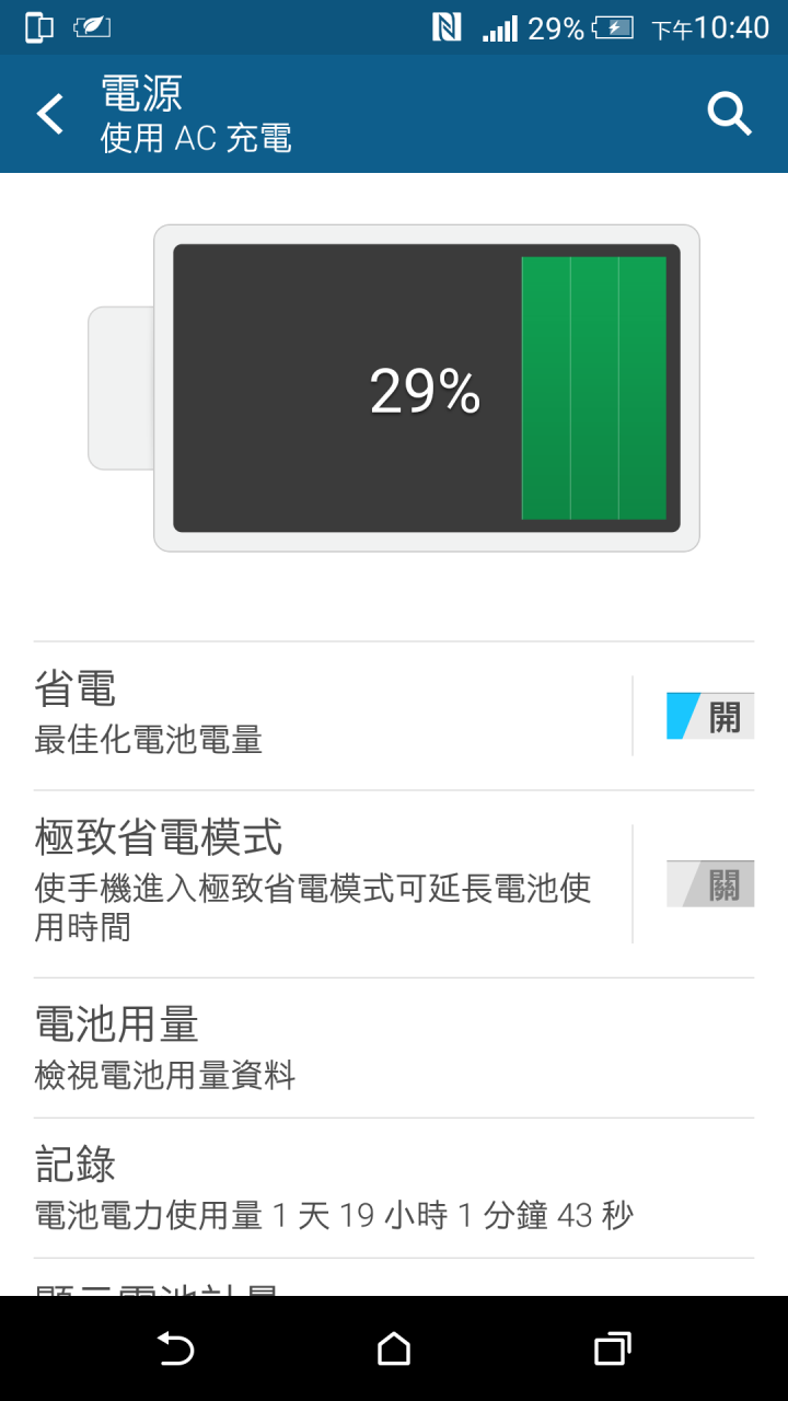 M9 充電速度問題!? 30%到100% 要四小時 !?