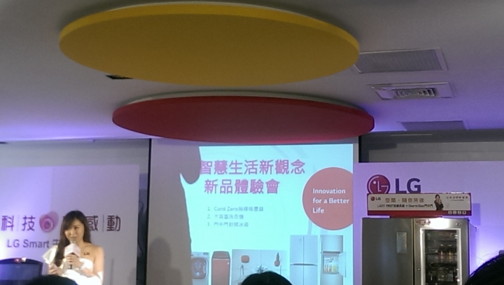 體驗『LG智慧生活新觀念』生活家電新品體驗會心得分享