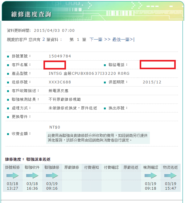 CPU外緣邊破損是否為有效保固，送"神保固"被退件！