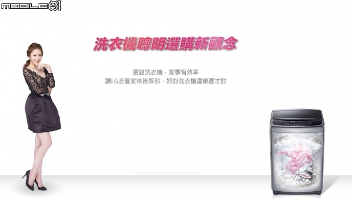 體驗『LG 智慧生活新觀念』新品體驗會~ 心科技 新感動  享受Smart生活