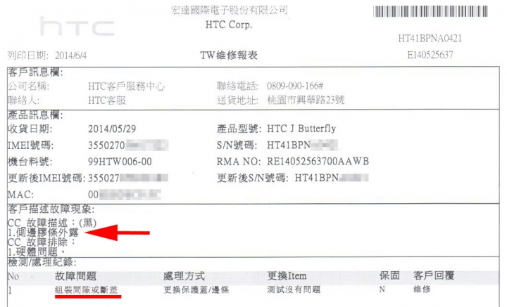 Butterfly  一代 "膠片外露" 的問題- 請教手機業的專家及其他使用者