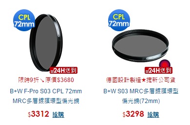 關於B+W CPL 請益