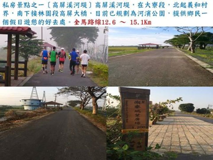 2015大寮『大發有情、扶輪有愛』公益馬拉松