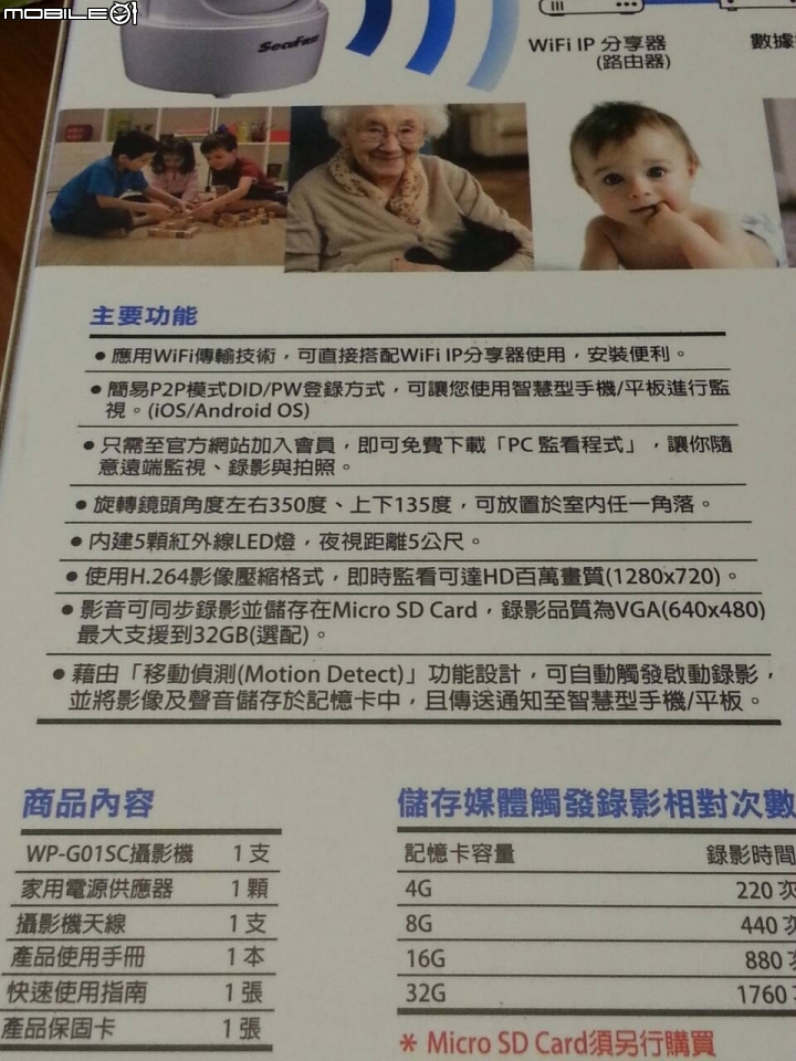 [開箱] SecuFirst WP-G01SC居家安全必備~旋轉HD無線網路攝影機