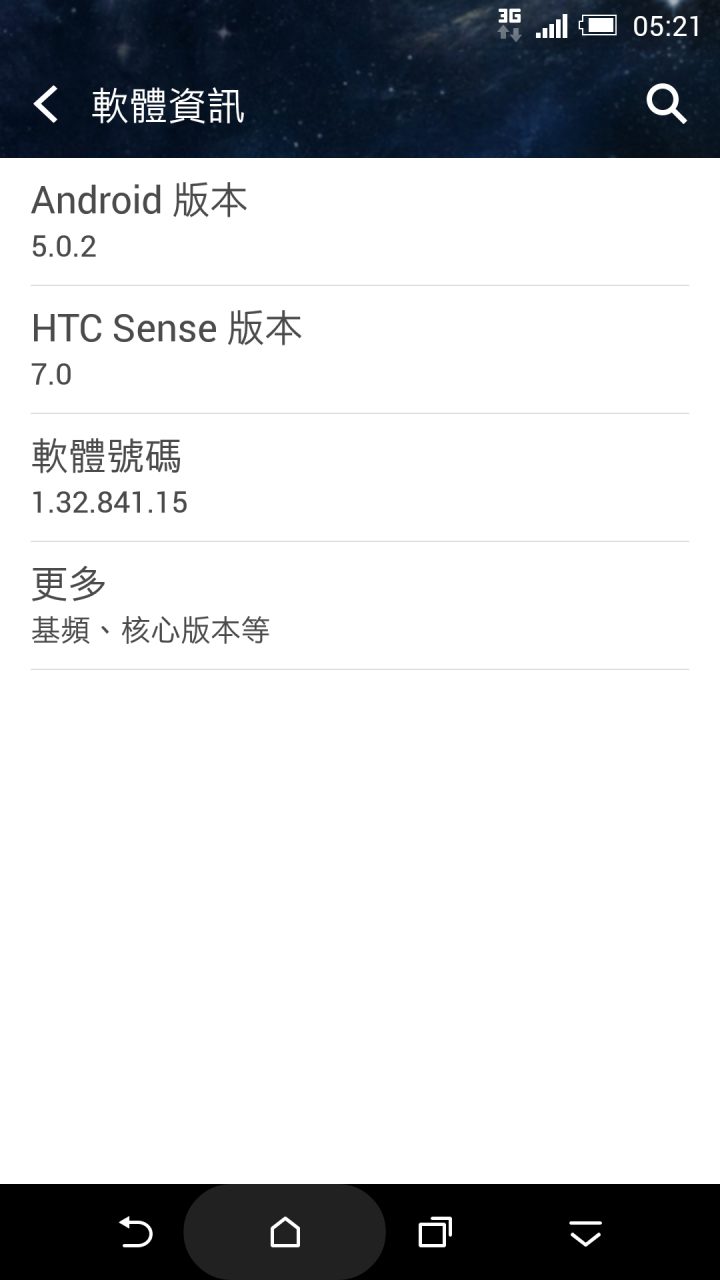 Htc M9 更新