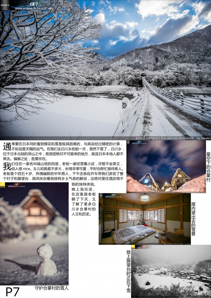 東瀛十四日暴走遊記