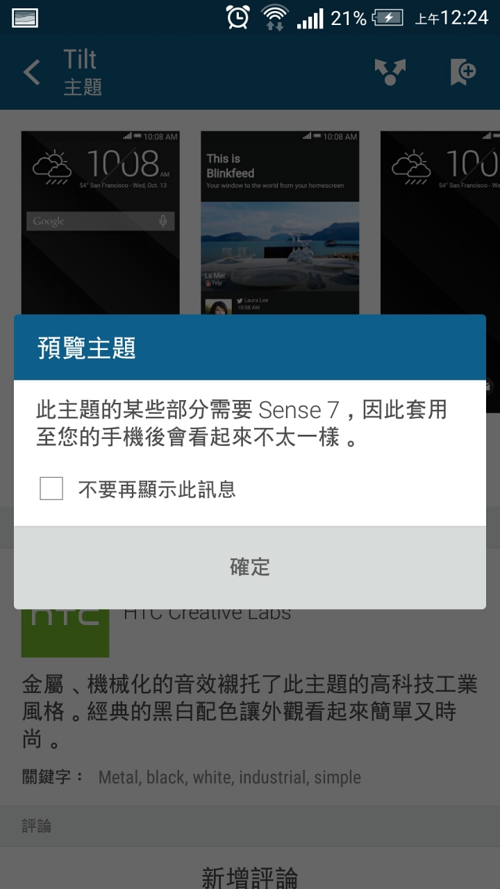 M7的sense更新了
