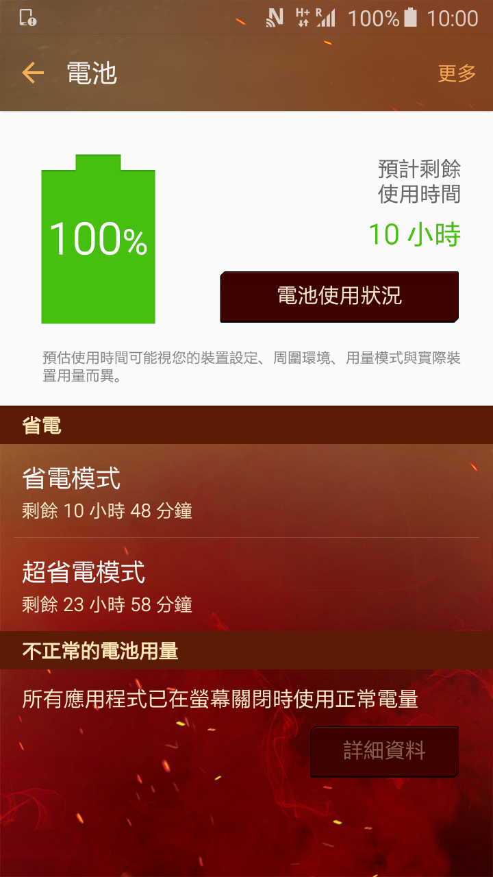 S6 EDGE 待機時間
