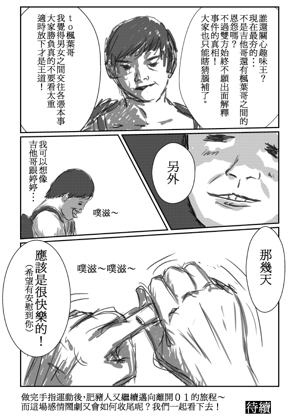 [肥豬人時間]閒聊區的好友們~肥豬人也來道別了!