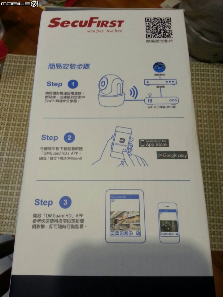 [開箱] SecuFirst WP-G01SC居家安全必備~旋轉HD無線網路攝影機