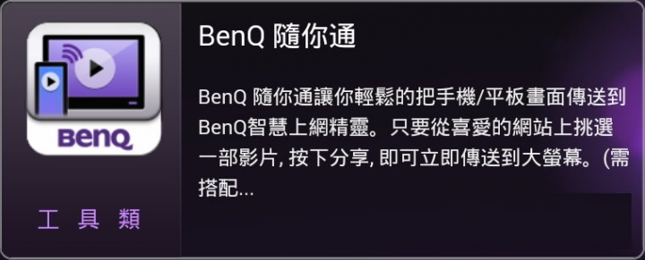 【試用】娛樂不受"線"  全家歡樂無上限  BenQ 電視上網精靈 JM-250試用分享
