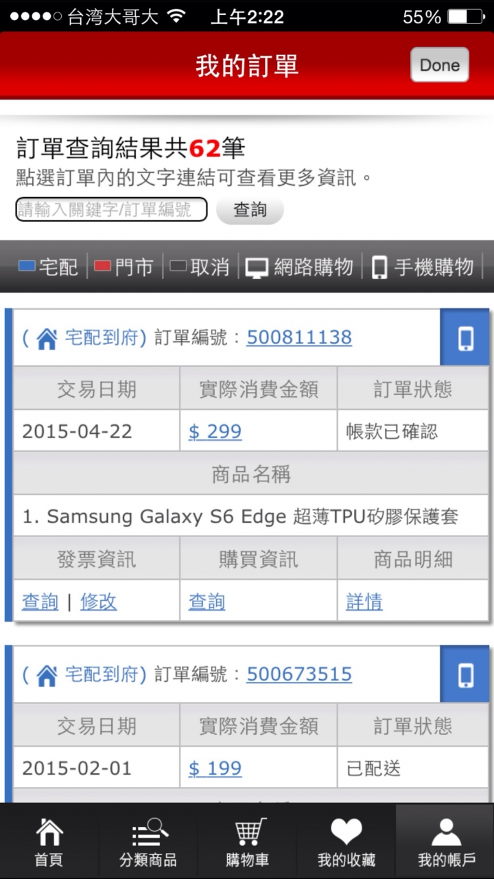 被手機的myfone購物網唬了-人還是不要貪小便宜....