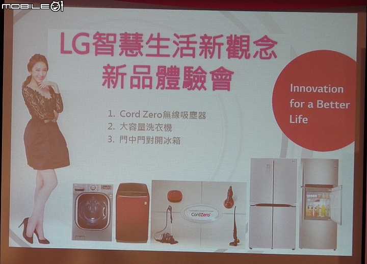 心科技、新感動~ LG SMART 生活家電體驗會
