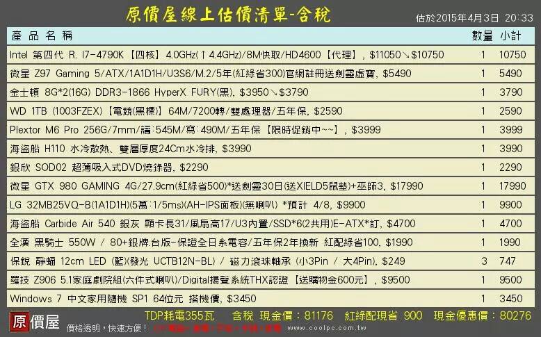預算80K單子