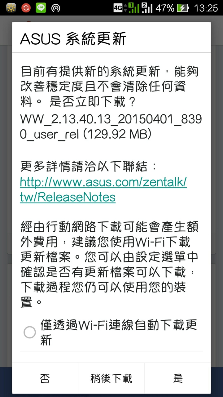 zenfone 2 更新