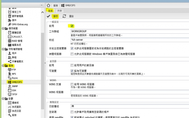 raspberry pi 打造家用 NAS openmediavault