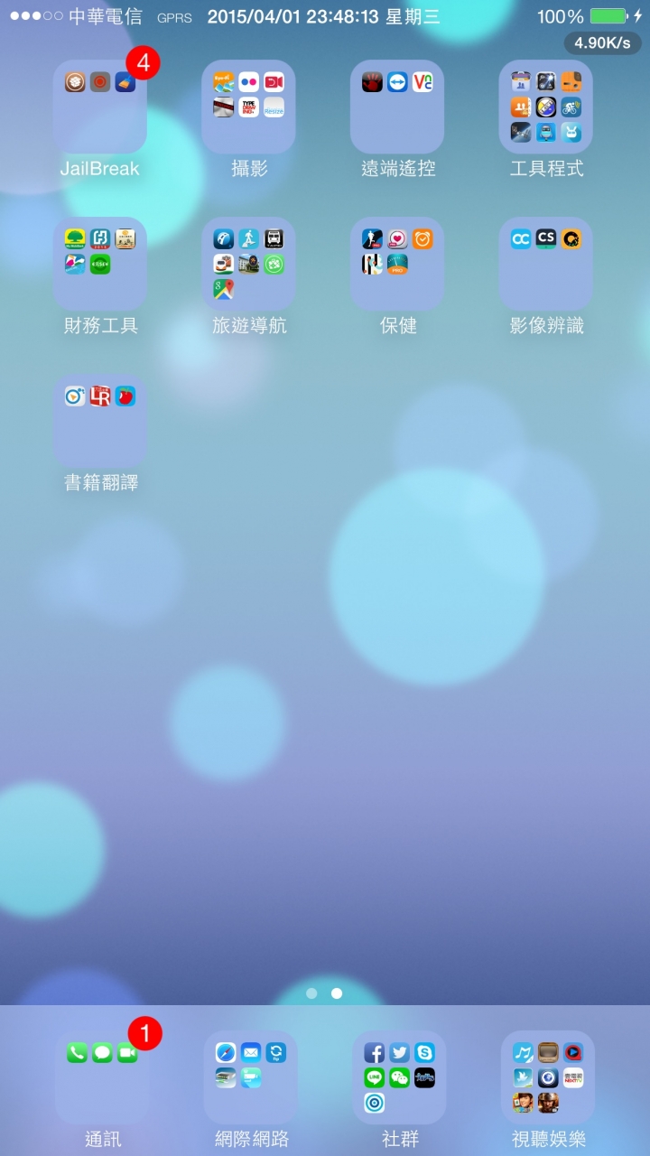 中華電信3G 4G網路掛了嗎？