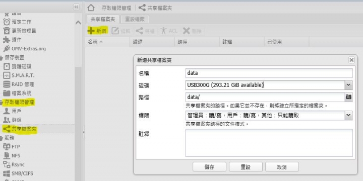 raspberry pi 打造家用 NAS openmediavault
