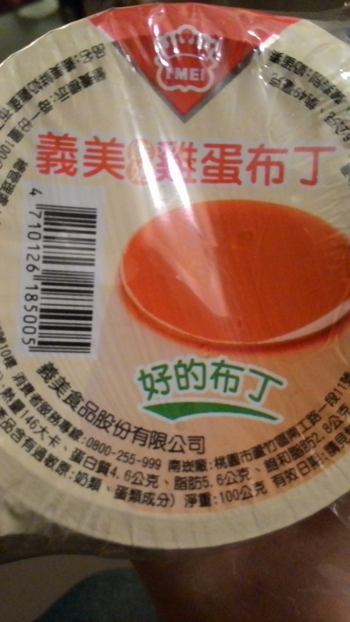 第一次吃義美布丁